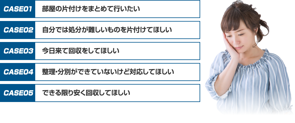 こんなお悩みありませんか？