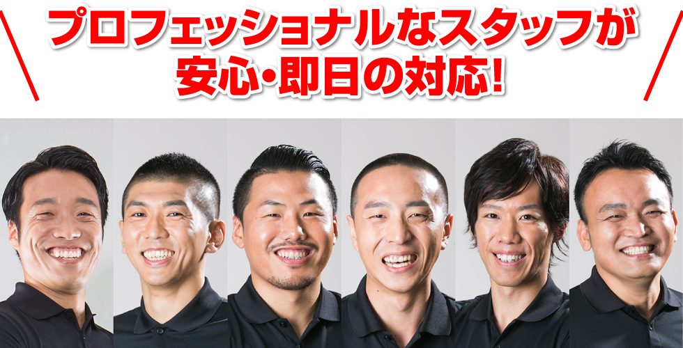 そんなお悩み、私たちにおまかせください！