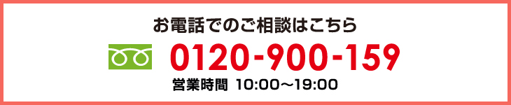 お電話でのご相談はこちら