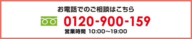 お電話でのご相談はこちら